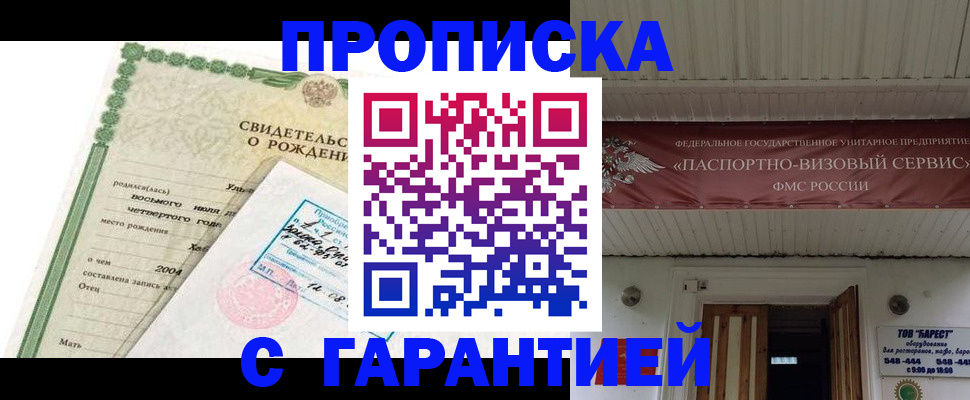 временная регистрация законно в Буйнакске