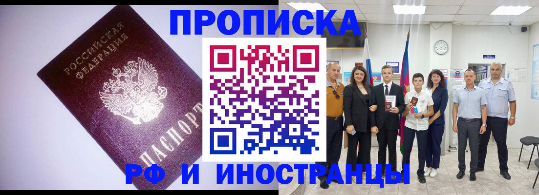 прописка законно в Буйнакске